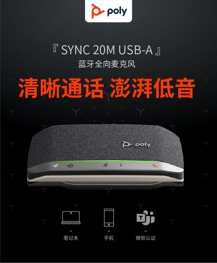 poly sync20m-1.jpeg